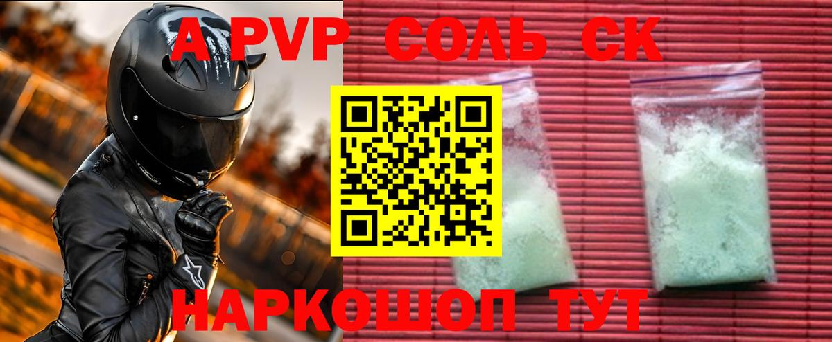 Калач-на-Дону  Alfa_PVP крисы CK  А ПВП Соль  Alfa_PVP VHQ  Вход с VPN 