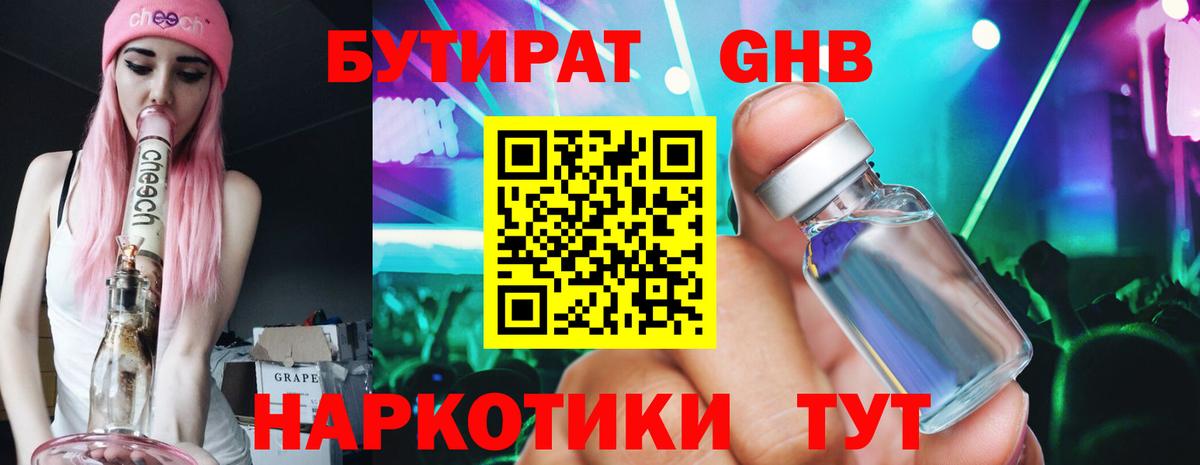 Бутират  Вход с VPN  Калач-на-Дону  Бутират бутик 