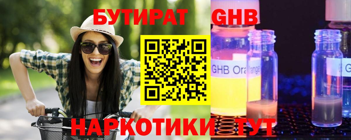 БУТИРАТ BDO Калач-на-Дону