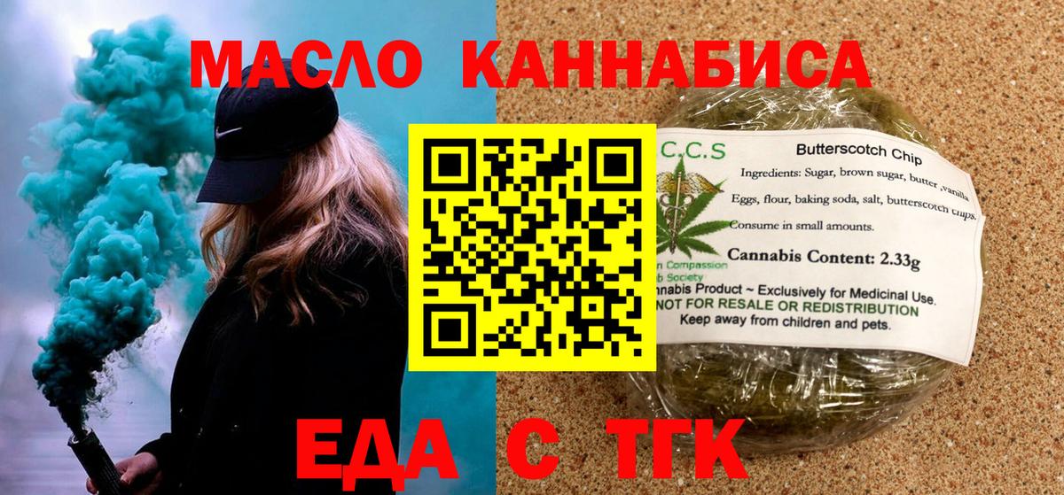 Еда ТГК марихуана  Вход с VPN  Калач-на-Дону 