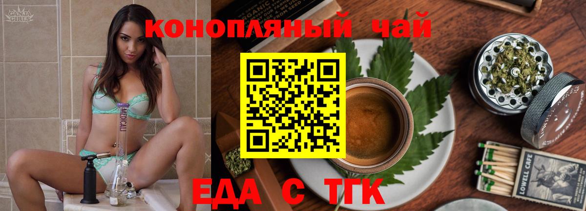 Еда ТГК конопля Калач-на-Дону