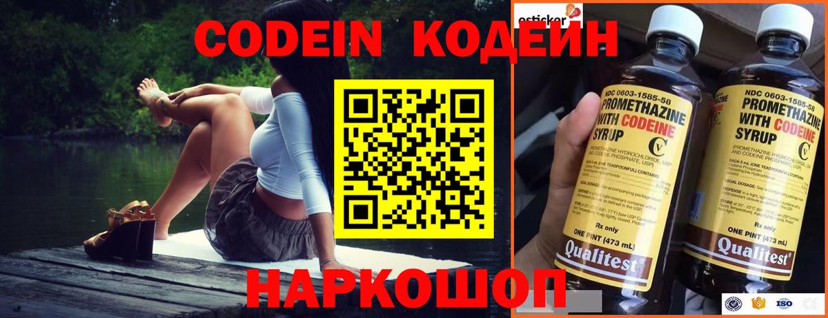 Кодеиновый сироп Lean Purple Drank Калач-на-Дону