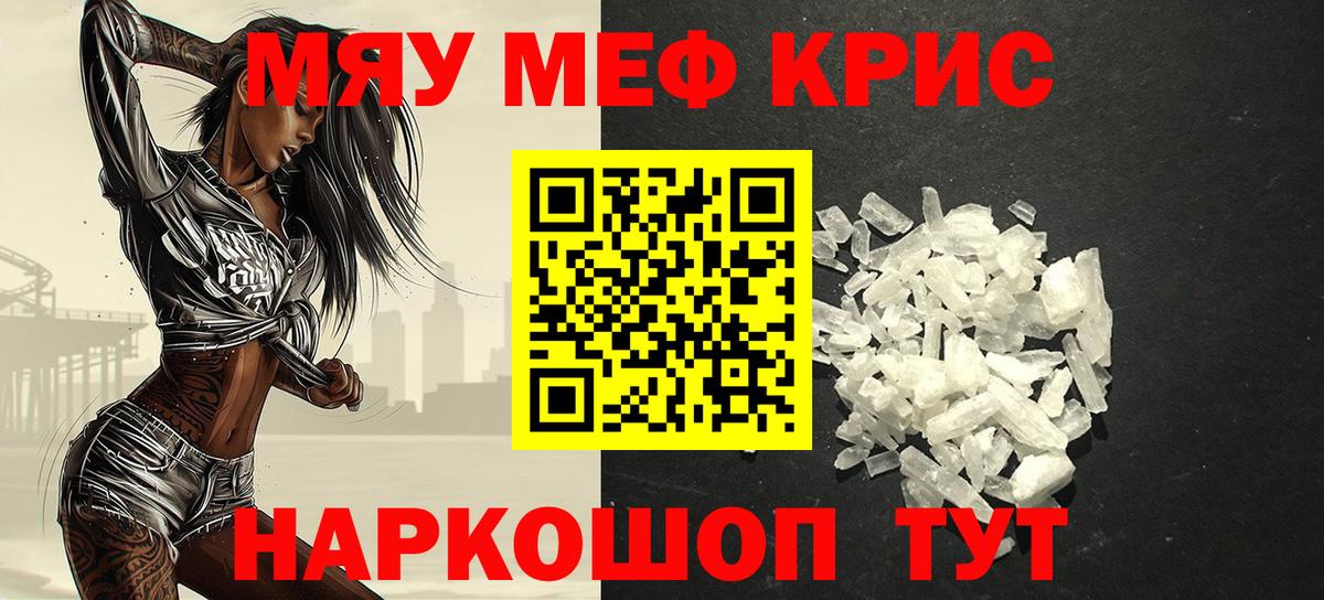 Меф мука Калач-на-Дону