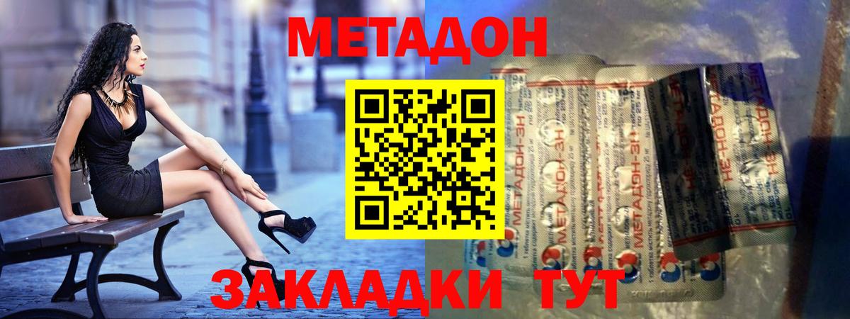Метадон methadone Калач-на-Дону