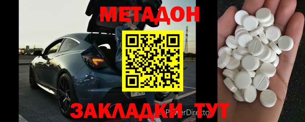 Калач-на-Дону  Метадон мёд  Вход с VPN 
