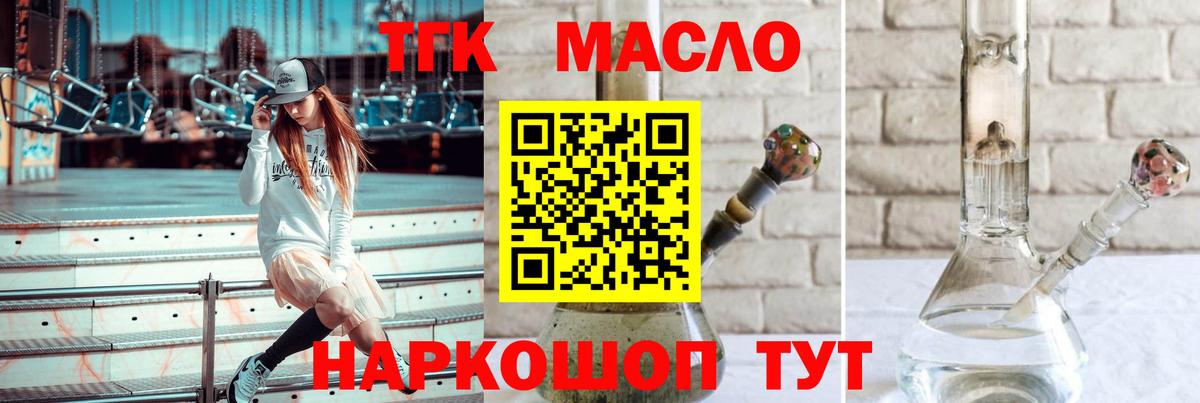 Дистиллят ТГК THC oil Калач-на-Дону