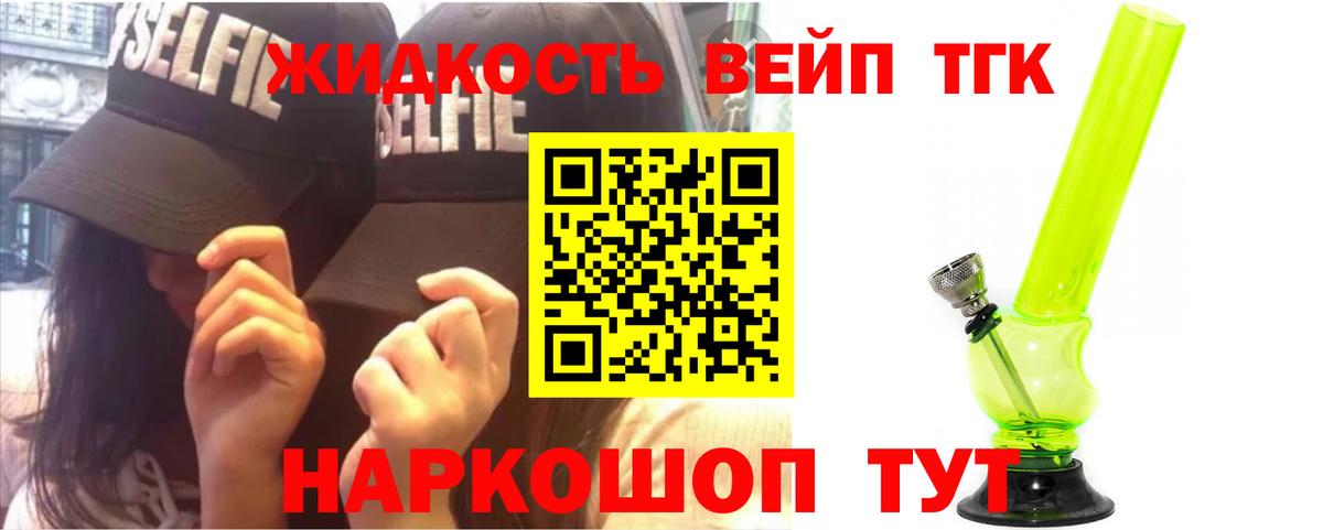 ТГК вейп  Вход с VPN  Калач-на-Дону 